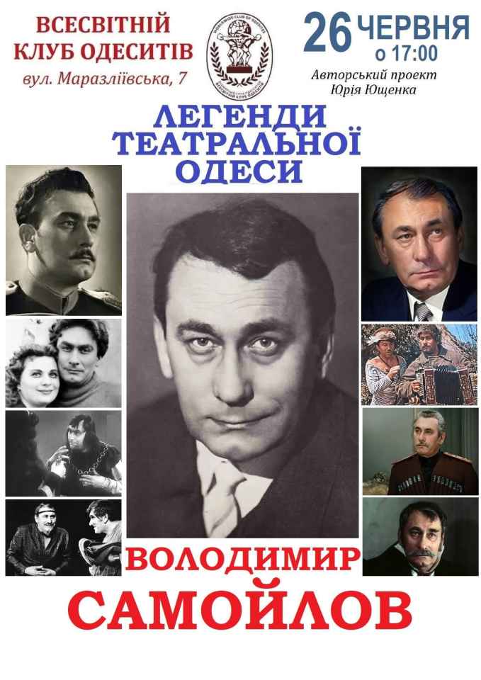 Легенди театральної Одеси